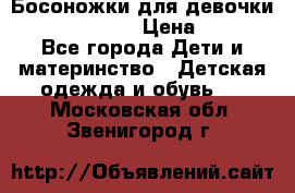 Босоножки для девочки Happy steps  › Цена ­ 500 - Все города Дети и материнство » Детская одежда и обувь   . Московская обл.,Звенигород г.